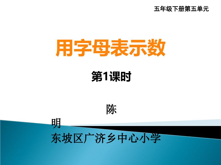 用字母表示数 (3)_第1页