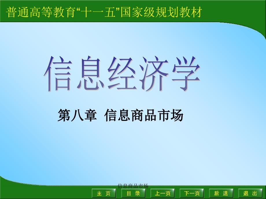 信息商品市场课件_第1页