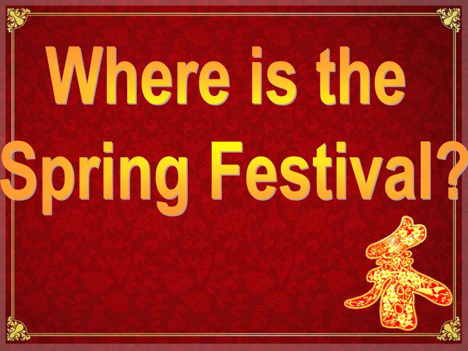 Presentation——SpringFestival中国传统春节的展示演讲_第1页