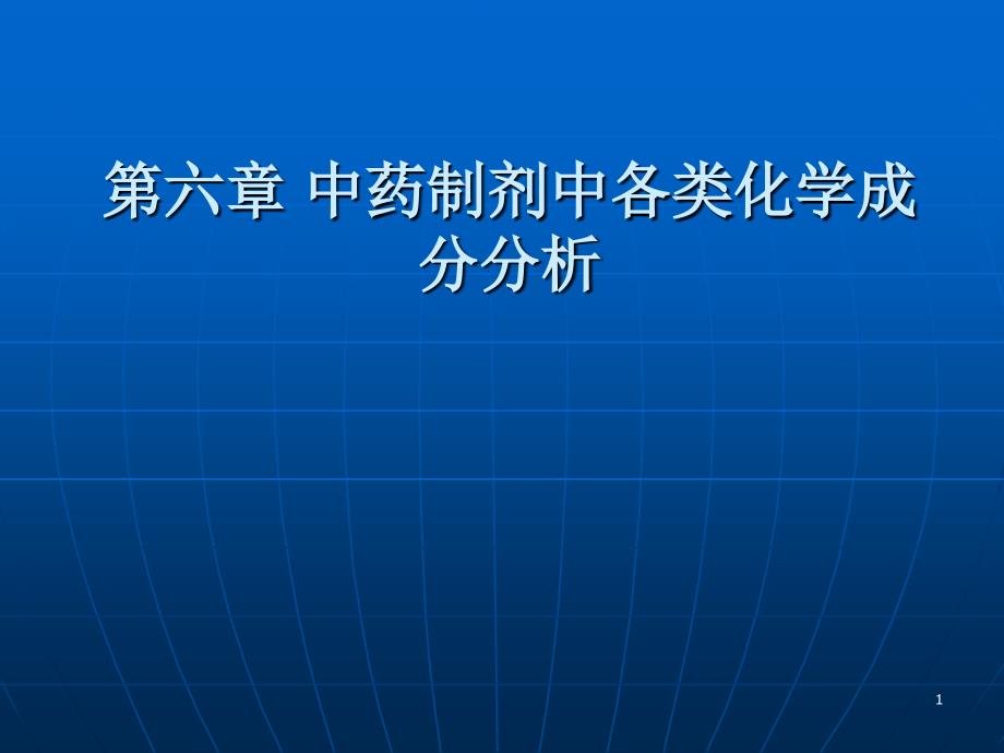 中药制剂分析试题2_第1页