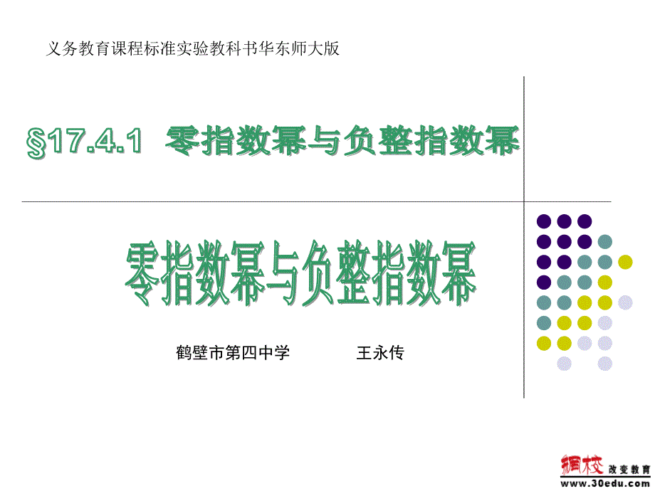 零指数幂与负整指数幂_第1页