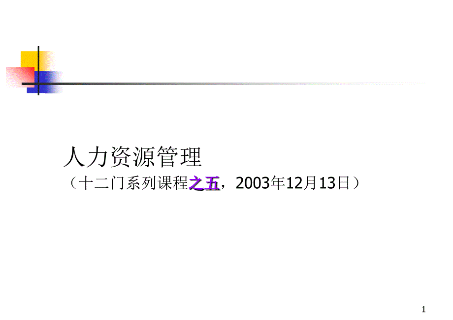 《河南思念食品股份有限公司个性化培训课程》_第1页