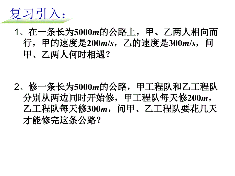 用表格解决问题_第1页