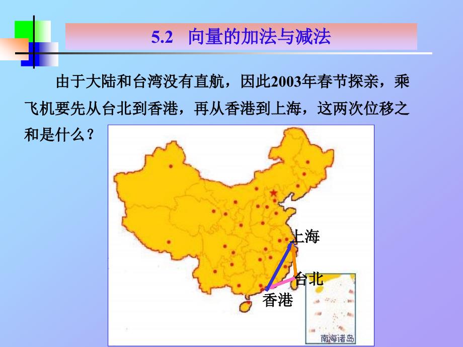 高一数学向量的加法与减法1_第1页