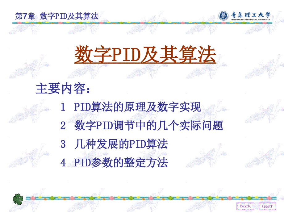 PID算法详解_第1页