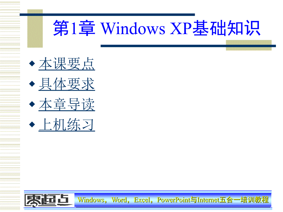 Windows XP基础知识_第1页