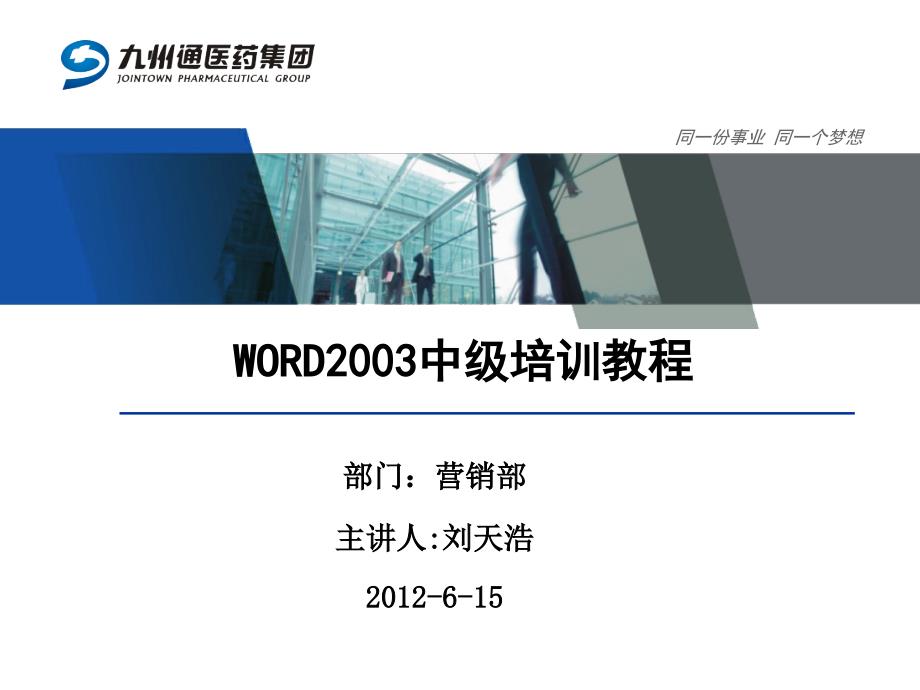 word入门讲解课件_第1页