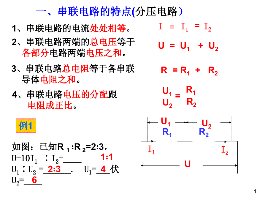 串并联电路分压特点电路的连接_第1页