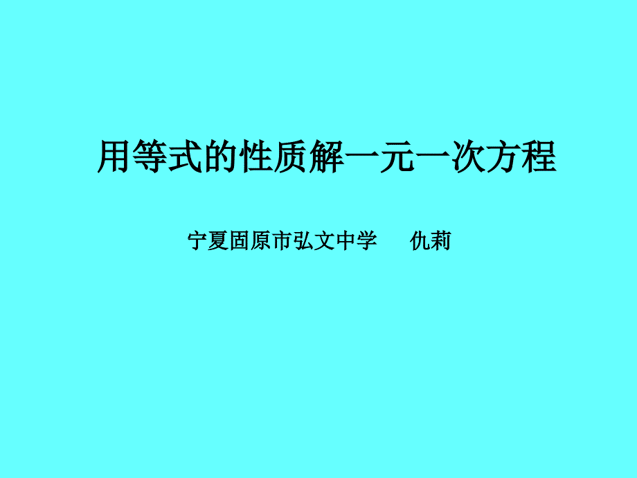 用等式的性质解方程 (9)_第1页