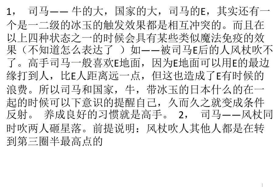 中法高级技巧 进阶意识篇_第1页