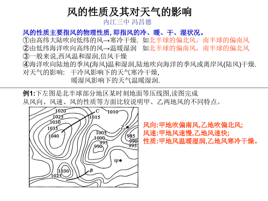 风的性质与天气_第1页