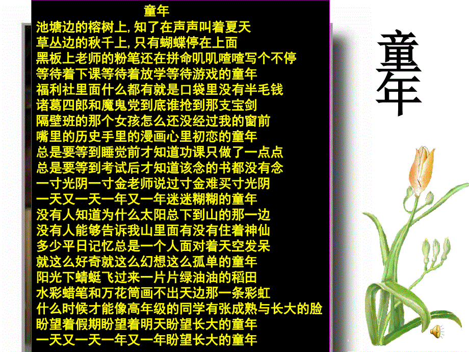 社戏__市优质课评选课件_第1页