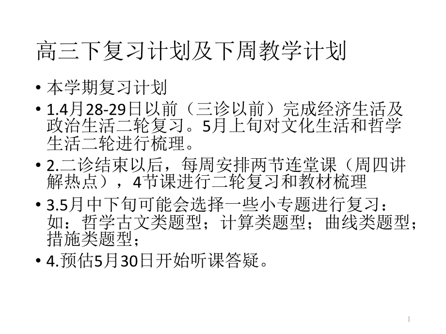 专题四 认识社会与价值选择2_第1页