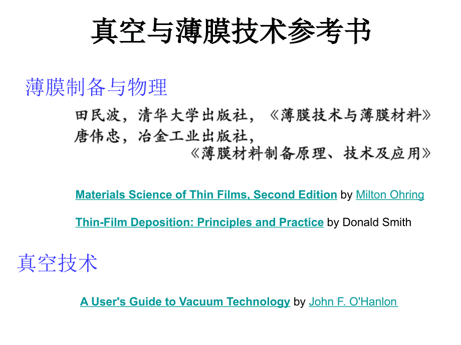 《纳米材料与器件》课件3_二维纳米具体技术_第1页