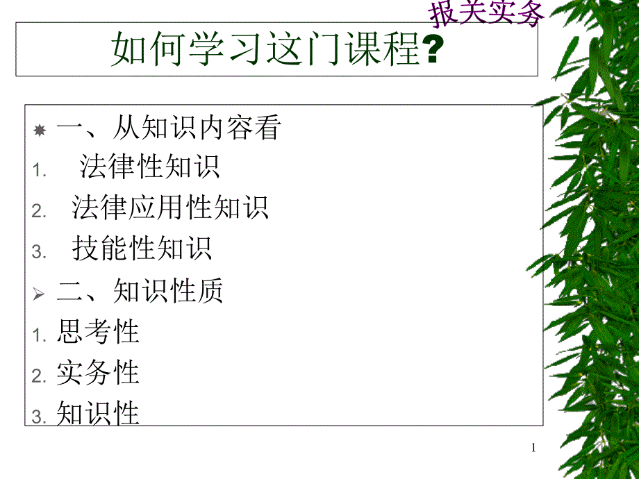 一取得报关资格_第1页