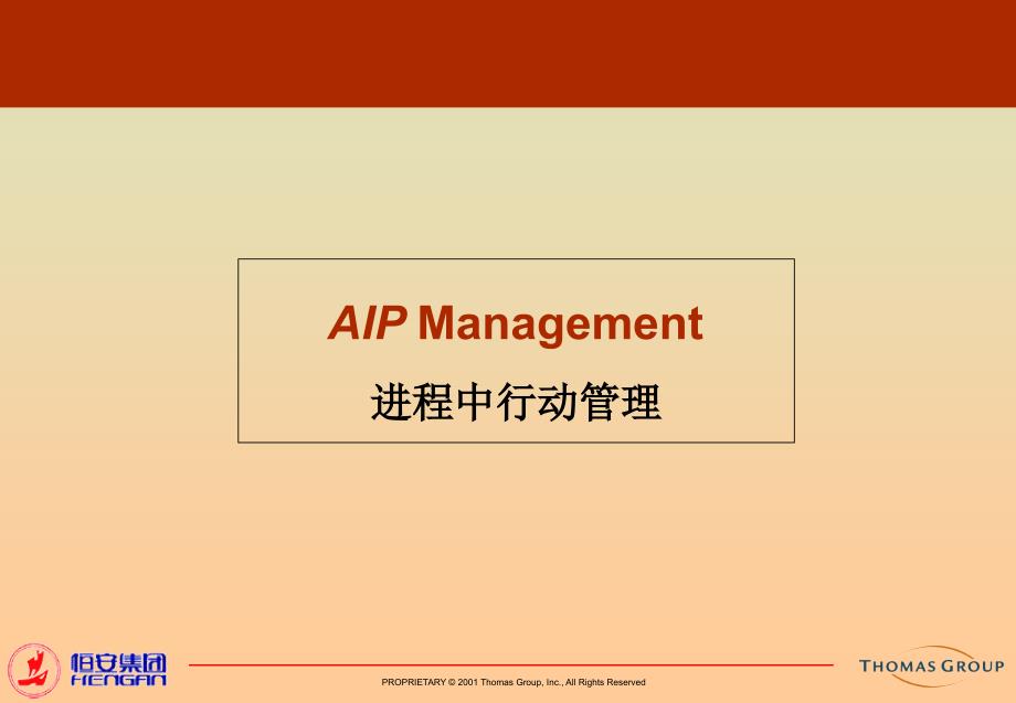 一个高效的管理工具AIP_第1页