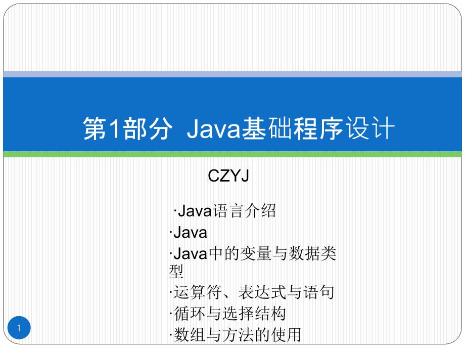 java自学笔记1_第1页