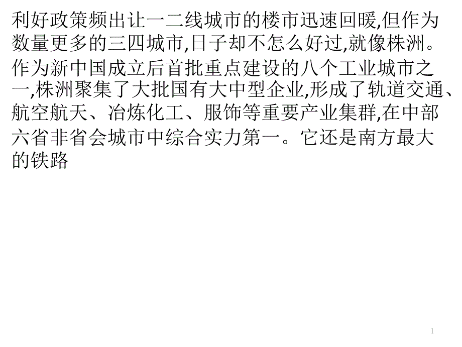 到目前维持在4500元_第1页