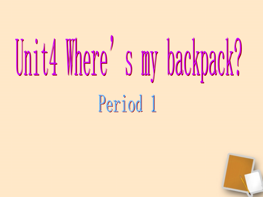 七年級(jí)英語(yǔ)上冊(cè) unit4 where’s my backpack課件 人教新目標(biāo)版_第1頁(yè)