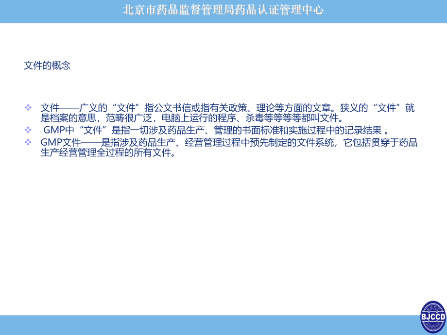 企業(yè)文檔IL2010新版GMP培訓(xùn)補(bǔ)充教材——文件管理【企業(yè)管理文檔】_第1頁