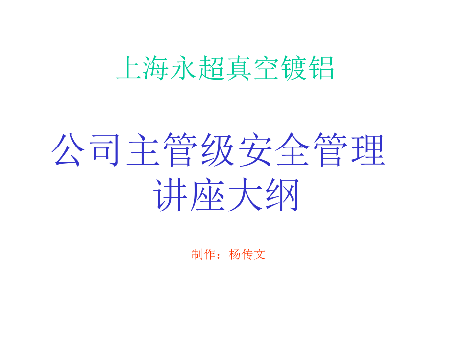 企业安全教育知识.doc_第1页