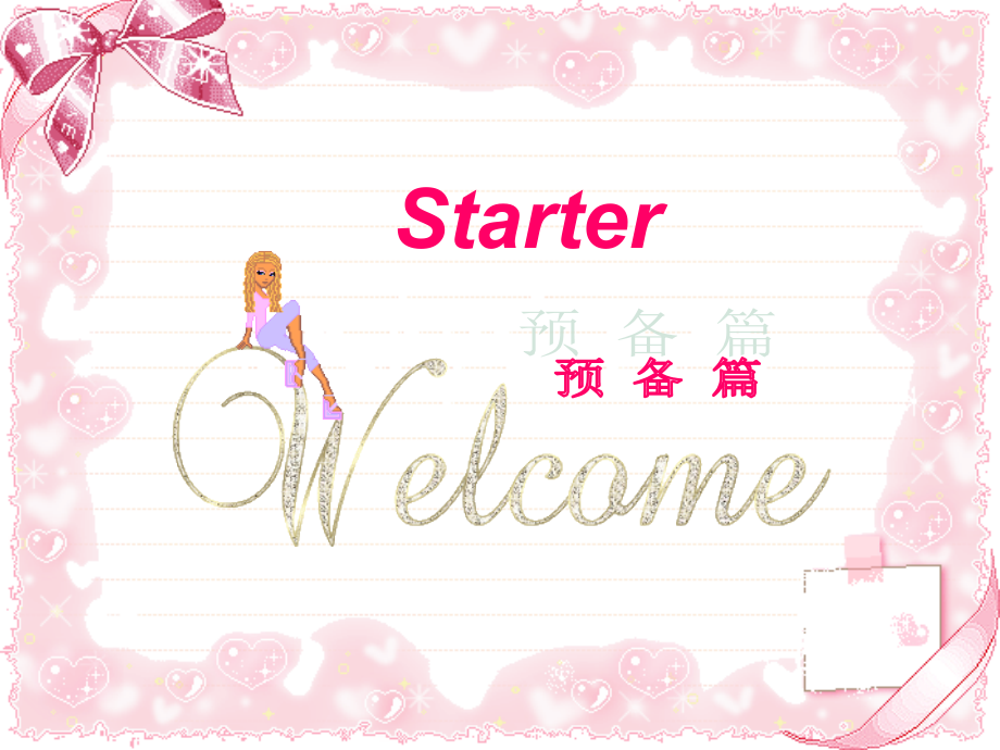 七年級英語Starter unit1 Good morning課件（人教版）_第1頁