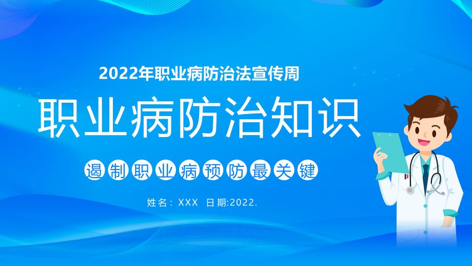 职业病防治法宣传周--职业病防治知识_第1页