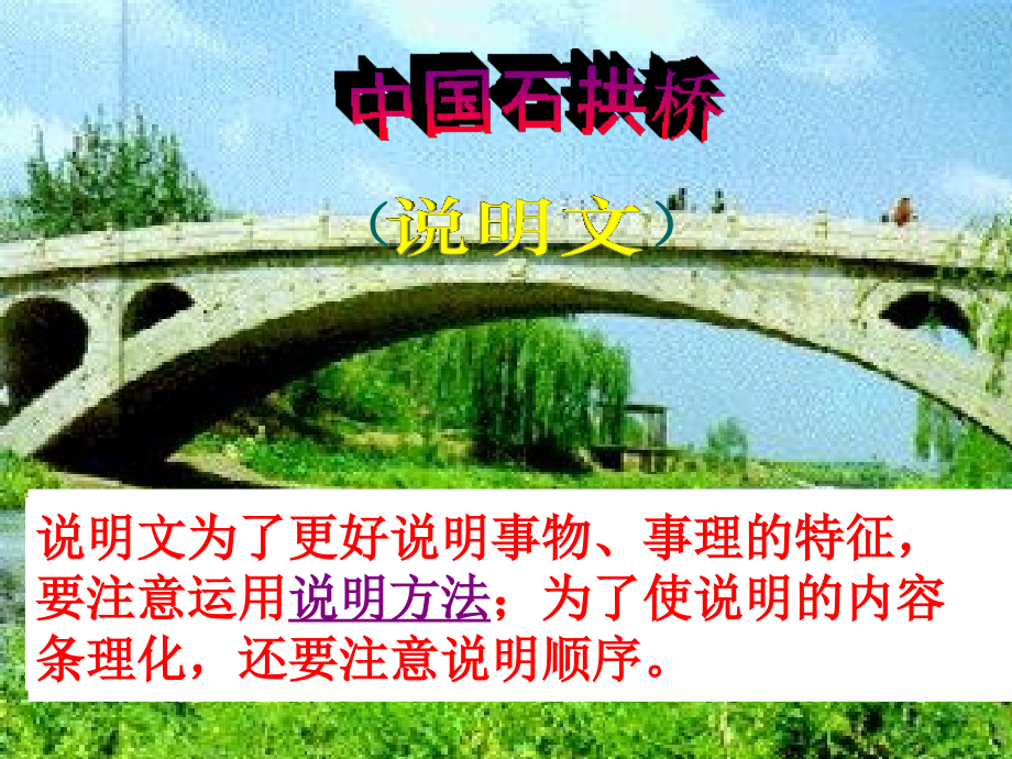 11中国石拱桥1_第1页