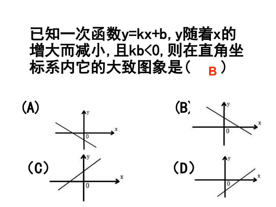 14[1]32一次函数与一元一次不等式 (2)_第1页