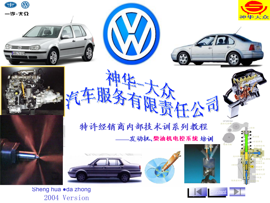 大眾捷達(dá) 1.9L SDI 柴油發(fā)動(dòng)機(jī)電子控制系統(tǒng)_第1頁(yè)