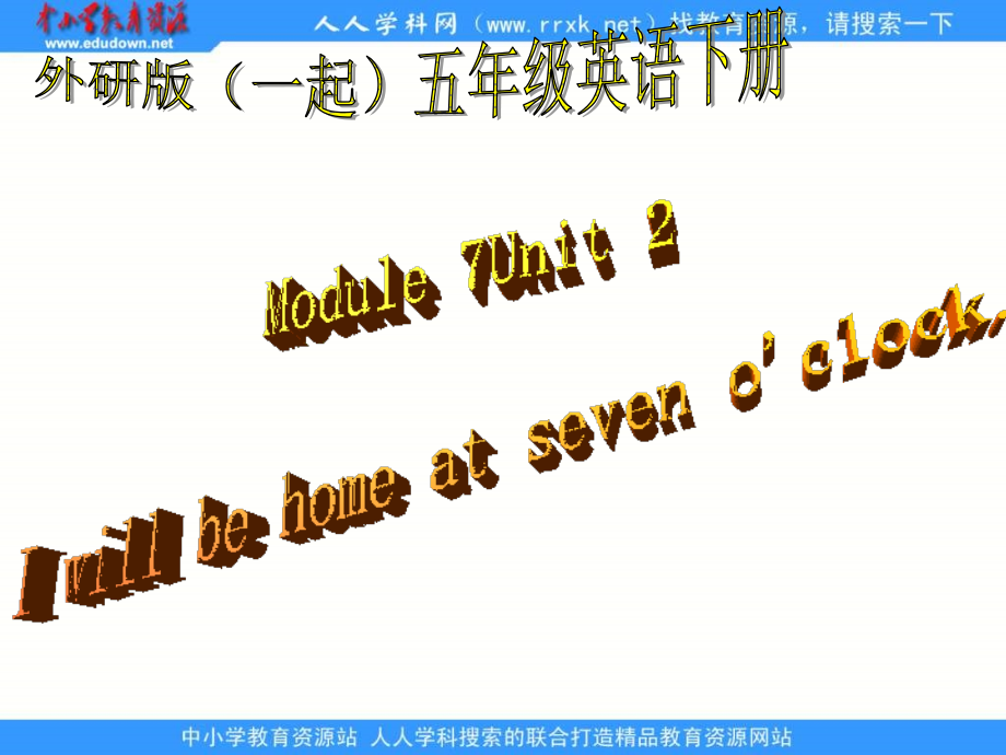 外研版（一起）第十冊Module 7《Unit 2 I will be home at seven o’clock》課件之一_第1頁