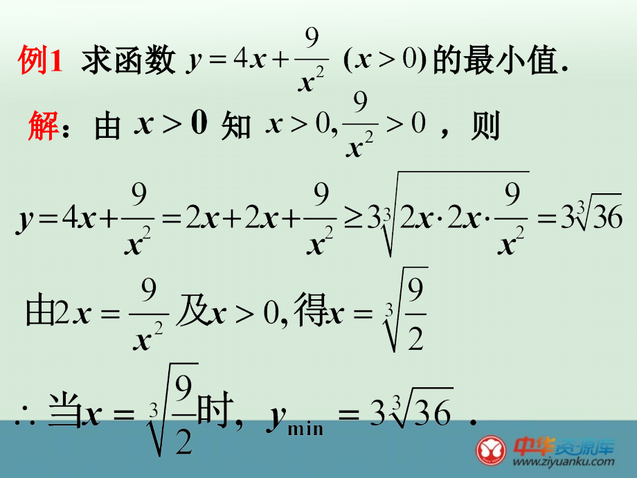 均值定理课件_第1页