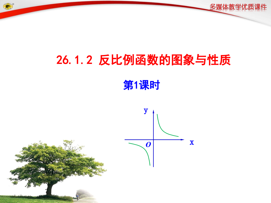 反比例函数1_第1页