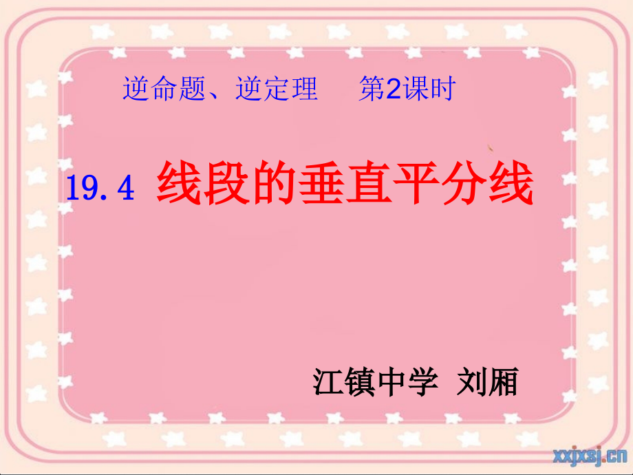 194线段垂直平分线性质定理及逆定理_第1页