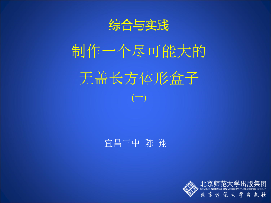 课题学习（一）演示文稿_第1页