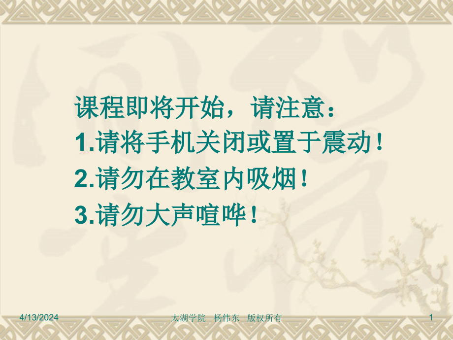 達(dá)夫特《組織理論與設(shè)計(jì)》課件--導(dǎo)論_第1頁