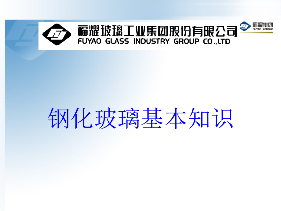 钢化玻璃生产工艺_第1页
