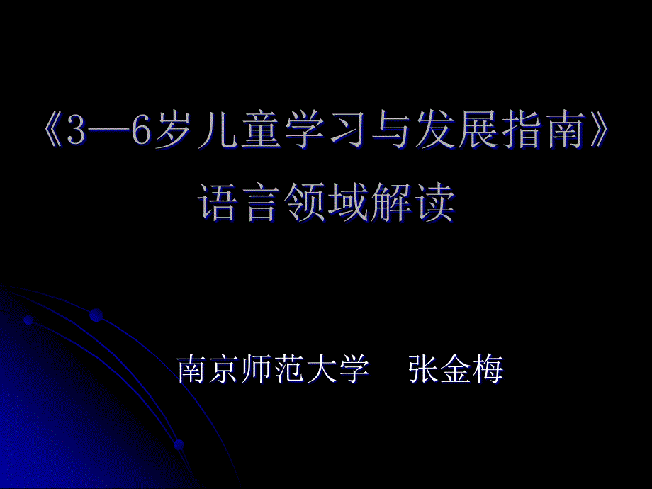 指南语言领域解读课件_第1页