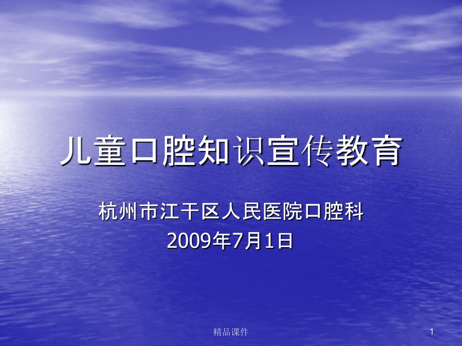 儿童口腔知识宣传教育课件_第1页