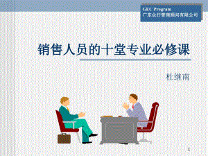 銷售十堂課學(xué)員手冊