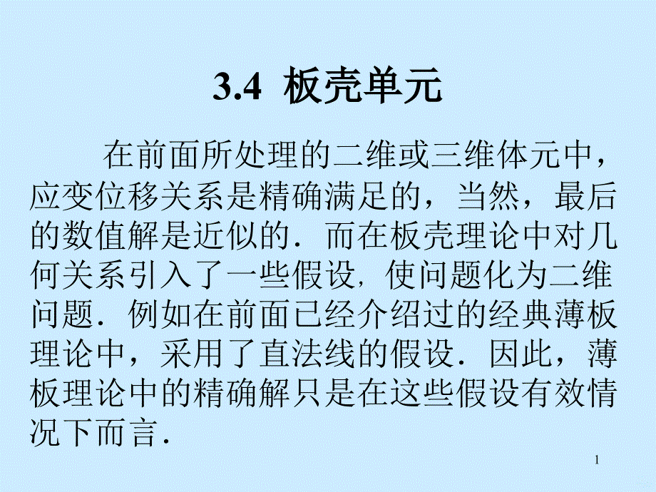 计算固体课件_第1页