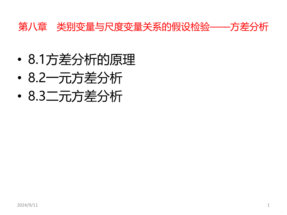 社会统计学(卢淑华版)课件_第1页