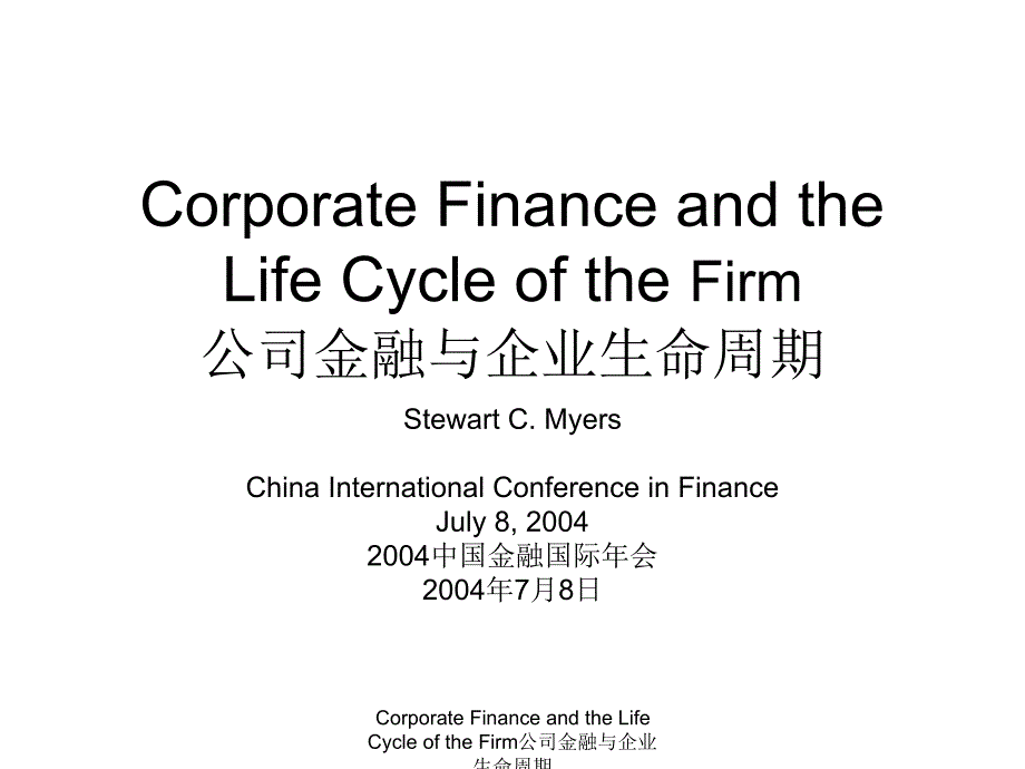 Corporate Finance and the Life Cycle of the Firm公司金融与企业生命周期课件_第1页