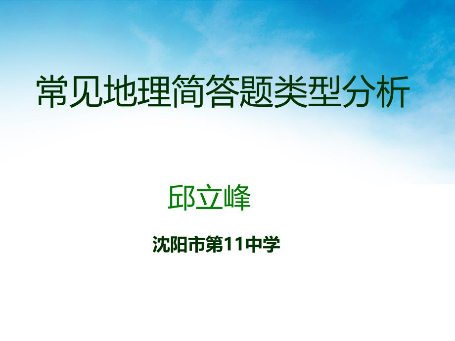 常见地理简答题类型分析课件_第1页