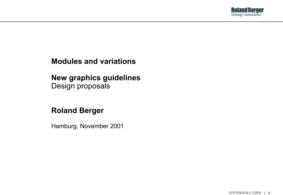 世界顶级咨询公司图库课件_第1页