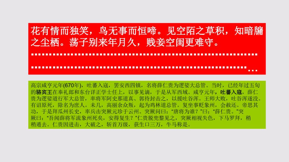 荡子从军赋第七段赏析【唐代】骆宾王骈体文课件_第1页