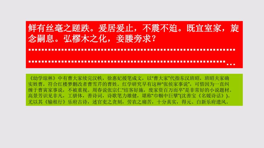 枉劳赋第十四段赏析【清代】高景芳骈体文课件_第1页