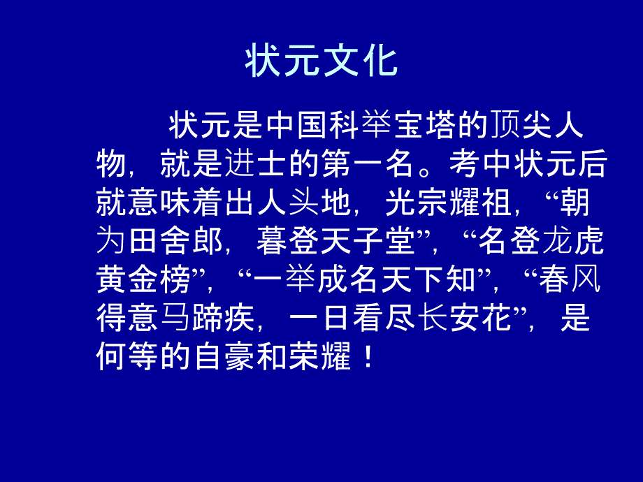 状元文化课件_第1页