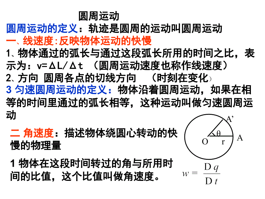 5圆周运动详解课件_第1页