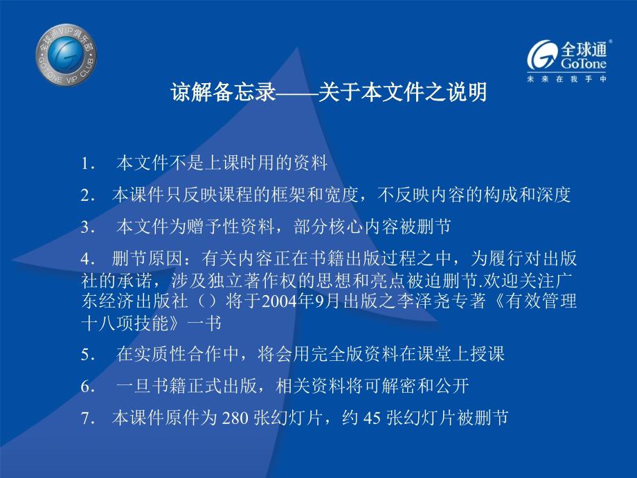 如何全方位提升企业的执行力(ppt235)_第1页